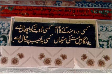 The verse above the entrance to the shrine of Shah Shaheed